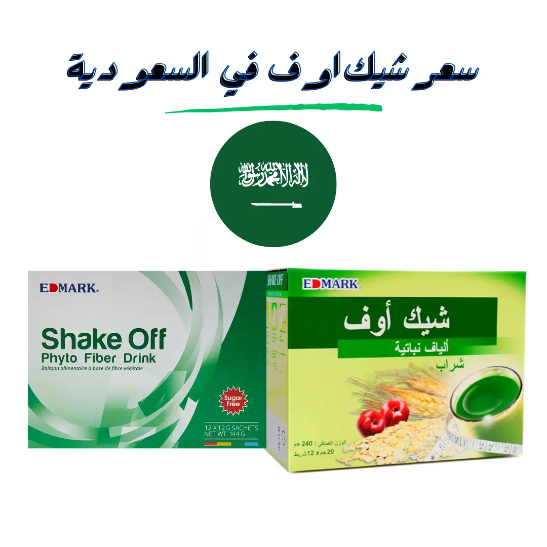 سعر شيك اوف في السعودية