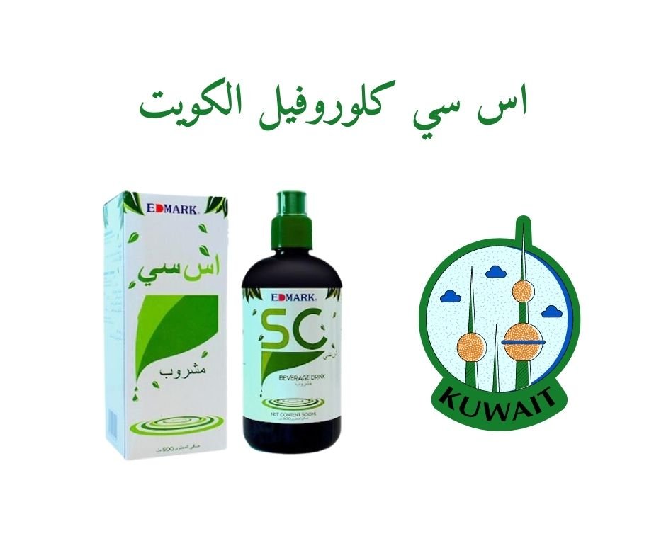 اس سي كلورفيل الكويت