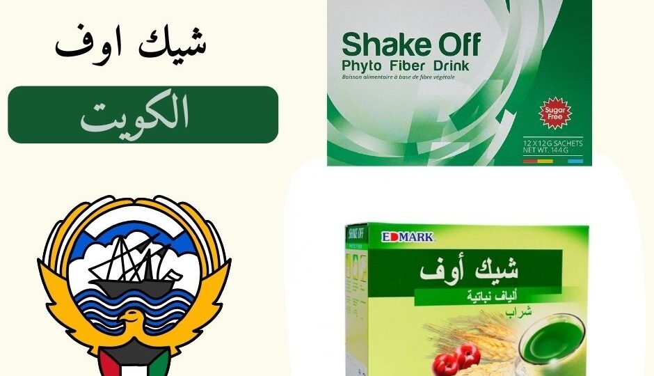 اين يباع شيك اوف في الكويت
