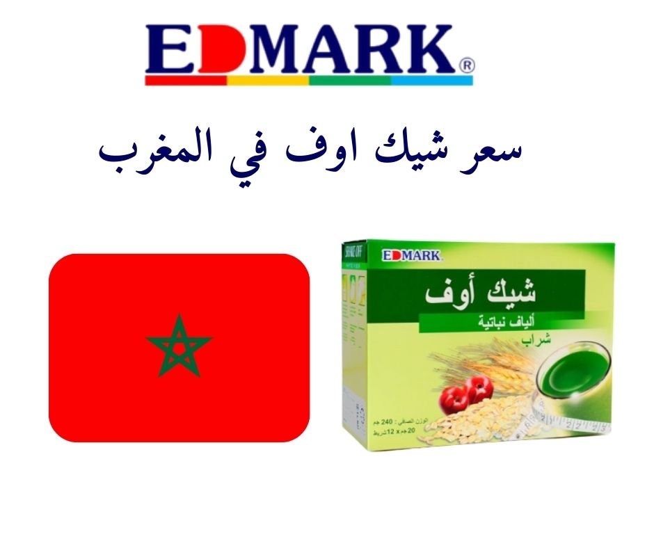 سعر شيك اوف في المغرب