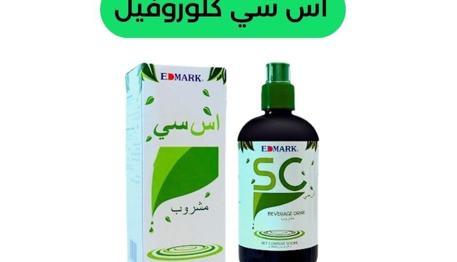 اس سي كلوروفيل SC