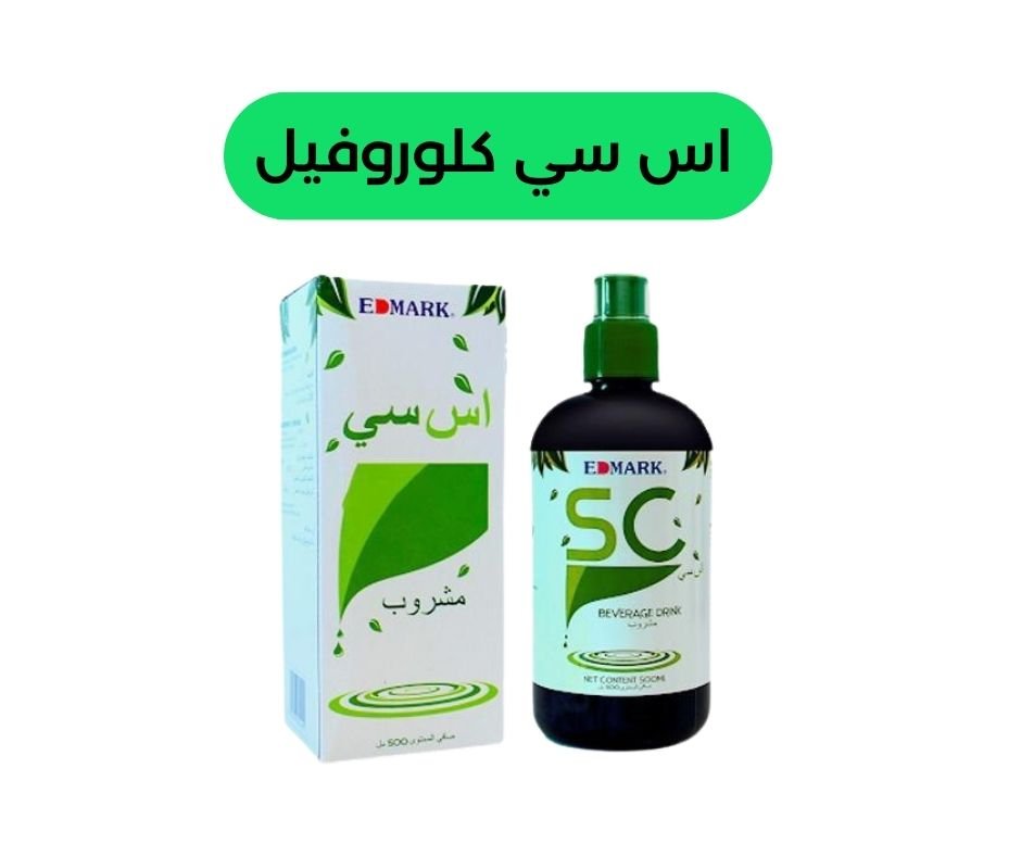 اس سي كلوروفيل SC