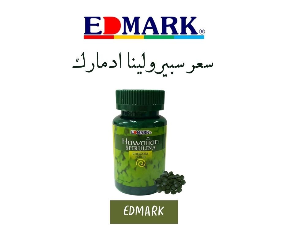 سعر سبيرولينا ادمارك