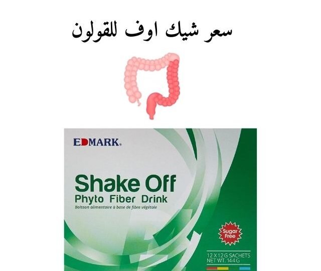 سعر شيك اوف للقولون