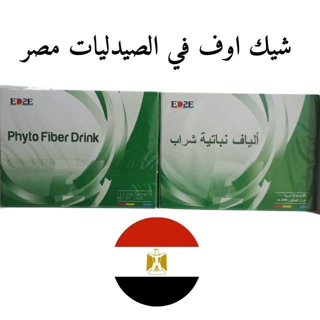 شيك اوف في الصيدليات مصر