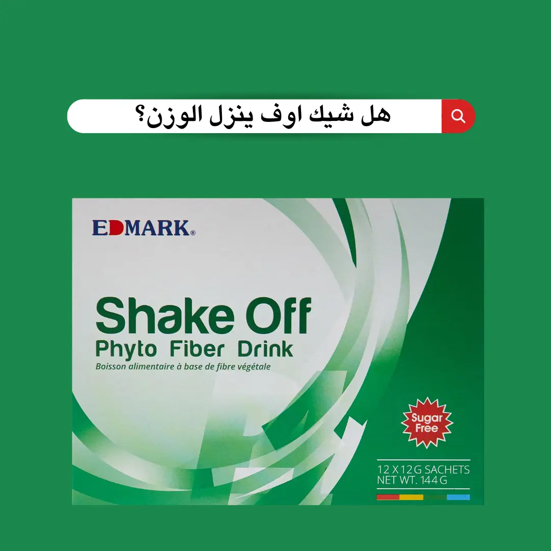 هل شيك اوف ينزل الوزن؟