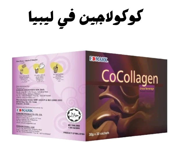 كوكولاجين في ليبيا